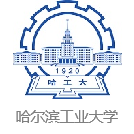 哈尔滨工业大学