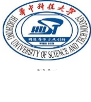 华中科技大学