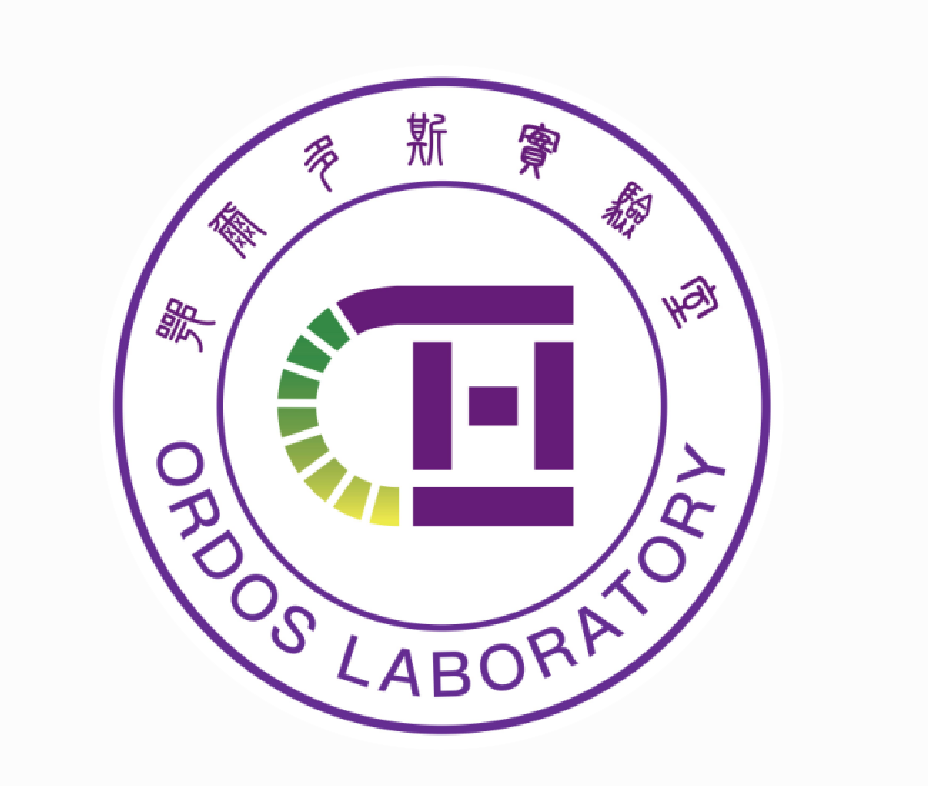 鄂尔多斯实验室